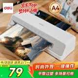 得力（deli）家用办公照片塑封机过塑机可用a4及以下塑封过塑膜小型商用相片过胶压膜机封膜机覆膜机 GQ405