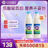 a2低脂鲜牛奶1L*2瓶 低温巴氏杀菌高钙纯牛奶 原装进口 源头直发