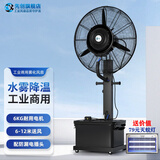 先创（XIANCHUANG）喷雾风扇工业水雾风扇雾化落地扇加湿器户外降温电风扇大带雾加水工厂水冷风扇喷水风扇制冷带水箱 【规格PWS-750-尺寸:网罩直径80CM】