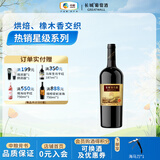 长城（great wall）【星级标品】老四星赤霞珠重型瓶干红葡萄酒 招待宴请 中粮集团 单支装750ml