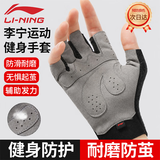 李宁（LI-NING）健身手套男运动骑行半指单杠引体向上撸铁器械训练登山耐磨防滑