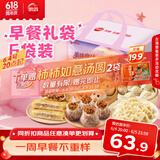 思念早餐全家福6袋装1.9kg 灌汤包烧卖烧麦水饺饺子儿童