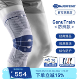 保而防（BAUERFEIND）运动护膝篮球跑步羽毛球护膝盖半月板韧带损伤防护关节运动护具 新款银钛灰防滑款 4