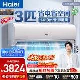 海尔【价保618】 空调净省电3匹大挂机变频 卧室客厅壁挂式 双排铜管 十年包修 国家补贴KFR-72GW/E1-1