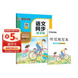 墨点字帖 2026年 四年级上册语文同步 笔顺笔画同步练字帖视频版 附赠听写默写本 人教版4年级课外阅读钢笔铅笔字帖楷书描红本偏旁部首拼音控笔训练字帖 （共2册）