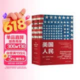 美国人民：创建一个国家和一个社会（套装共2册）