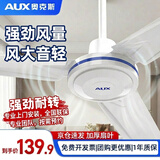 奥克斯（AUX）吊扇新款电风扇家用白色吊顶风扇56寸工业工厂车间吊扇客厅风扇三叶吊扇大风力【吊扇安装咨询】 【遥控五档调速】48寸三叶|105W电机