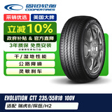 固铂（Cooper）汽车轮胎 235/55R18 100V EVOLUTION CTT 原配瑞虎8适配探岳/H2
