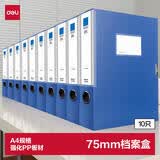 得力（deli）10只75mmA4加厚PP粘扣文件盒档案盒资料盒凭证文件收纳盒财会用品27037蓝色得力办公好物