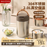 美厨（MAXCOOK）304不锈钢保温饭盒提锅2L 双层真空保温桶学生便当盒MCTG2050