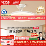 欧普照明（OPPLE）全光谱36寸风扇灯遥控空调Ra98厨房餐厅卧室电风扇冰风白 1级能效