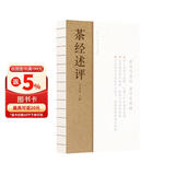 茶经述评 新时代茶经，茶学里程碑