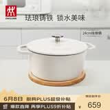 双立人（ZWILLING）珐琅锅铸铁锅海鲜锅煲汤锅炖肉炖汤锅炖锅燃气电磁炉通白色24cm