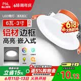佛山照明筒灯LED天花灯防雾灯全白6W3寸正白光6500K