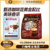 旧街场（OLDTOWN）速溶原味白咖啡马来西亚进口深度焙炒三合一咖啡粉25g*15条饮料