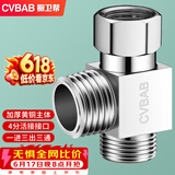 橱卫帮（CVBAB）三通接头加厚一进二出马桶配件 4分活接口铜材质角阀分水器CV-A02