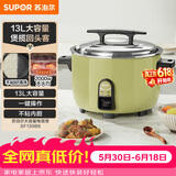 苏泊尔（SUPOR）【价保618】电饭煲13升商用大容量食堂1-10人2000W大火煲汤炖汤多功能不粘锅微压电饭锅SF130B6