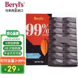 倍乐思（Beryl's）高纯99%可可黑巧克力排块 90g 健身运动休闲零食0糖 烘焙原料