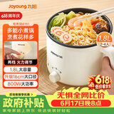 九阳（Joyoung）电煮锅电热锅宿舍小锅电炒锅学生寝室1.8L泡面电火锅多功能锅HG18-G151【单锅款】