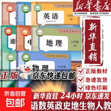【2026秋季适用】新华书店正版 八年级上册 语数英政史地生物 全套课本 版本齐全 初中 教科书 学生课堂用书 人民教育出版社 8本【全套（语数英政史地生物）人教版】