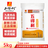 五得利面粉家庭通用中筋粉包子馒头拉面饺子 九星尚品小麦粉5kg