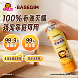 超威BABEGIM除螨除菌喷雾260ml 深层灭螨家用床上宠物杀菌长效抑菌