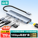 山泽Type-C扩展坞USB3.2高速拓展坞4K60Hz雷电HDMI高清接口拓展器适用苹果Mac笔记本电脑转换器DKK6-S