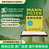 曼牌滤清器（MANNFILTER）外置加装空调滤清器CU20055KIT空调滤芯奥迪A4L/A5/S4/S5/RS4/Q5L