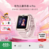 华为（HUAWEI）【咨询享优惠】儿童手表 4 Pro华为高清拍照视频通话4G全网通智能GPS定位防水男女孩学生电话手表 【4Pro樱花粉】【保护膜+表带】