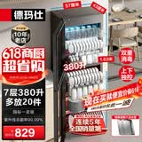 德玛仕（DEMASHI）商用消毒柜 立式消毒碗柜消毒柜家用酒杯茶杯餐具碗筷家用厨房紫外线消毒柜大容量立式消毒柜 7层380升丨中温丨紫外线一星消毒