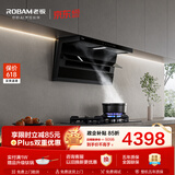 老板价保618小黑翼D1P排抽吸油烟机顶侧双吸静音D1P烟机+L5灶具套装