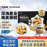 我爱渔深海黑鳕鱼块宝宝装200g 带皮去刺4-6块独立装裸盖鱼送婴幼儿食谱