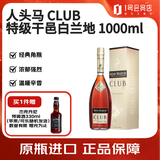 人头马（Remy Martin） CLUB 特级干邑 40度 白兰地 1000ml 1号会员店