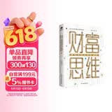 财富思维 财务管理书籍 财务自由之路