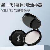 YSL圣罗兰【618立即抢购】冰气垫替换装定妆持久不脱妆化妆品生日送女友