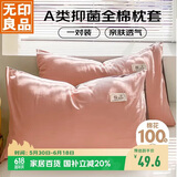 无印良品A类全棉枕套100%纯棉枕套枕巾48x74cm一对装 豆沙灰