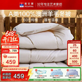 富安娜被子100%纯羊毛被冬被A类60s纯棉冬季单人被芯 约8.8斤230×229cm