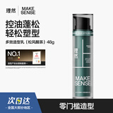 理然发泥软发泥自然蓬松塑型男士造型发蜡防断发松风醒茶造型乳48g