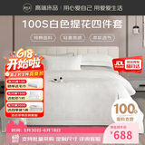 源生活 纯白色五星级酒店四件套 纯棉提花床上用品套件 1.8米床