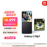 三星Samsung Galaxy Z Flip7 折叠屏手机 4.1英寸超大智能外屏 5000万像素 AI手机12GB+256GB 秘影黑