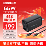 ThinkPad联想口红电源适配器65W氮化镓充电器快充三口（USB+双Type-C）适用苹果15华为小米手机笔记本电脑