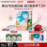 FAN BEAUTY DIARY芍药美白面膜35ml*5片 美白淡斑补水保湿护肤品 生日礼物送女生