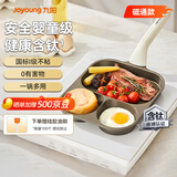九阳（Joyoung）早餐锅平底锅含钛不粘锅三合一多功能煎锅0氟肉蛋堡23cm炉灶通用
