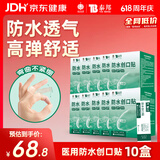 云南白药泰邦防水创口贴 透气皮外伤擦伤创可贴防磨脚  100片*10盒