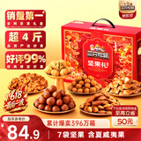 三只松鼠坚果零食端午礼盒2060g/2063g混发零食礼包干果炒货企业团购送礼