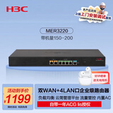 华三（H3C）MER3220 双WAN+4LAN口千兆企业级有线路由器 带机150-200 流量访问控制/云运维/图形配置