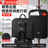 佐之寻西装收纳袋出差西装包防尘罩商务旅行出差专用折叠防水防潮西服袋 西服手提袋 100*60cm