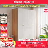 全友（QUANU）家居现代简约风成品大衣柜顶柜组合家具家用卧室分段式衣橱柜子 【原木奶油风】1.6*1.8m四门衣柜 多规格灵活组合+科学分区收纳