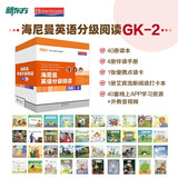 新东方 海尼曼英语分级阅读GK-2 40套线上APP学习资源+外教音视频 1张便携点读卡
