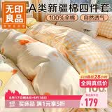 无印良品A类100%纯棉床上四件套 1.8/2米床单加大被罩全棉被套220*240cm元气橙橙